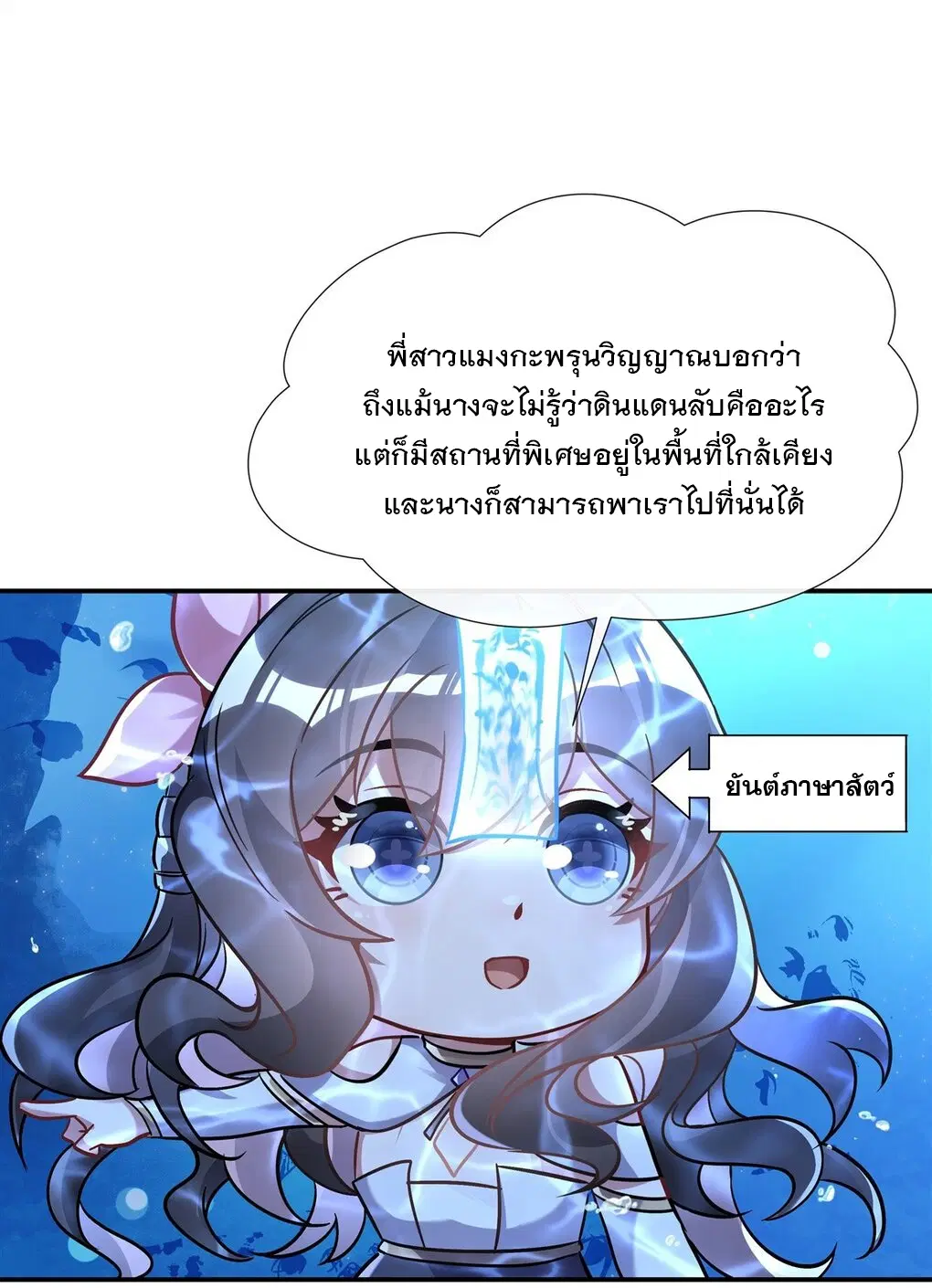 My Female Disciples are all Future Masters of the Heavens ตอนที่ 117 หน้า 18