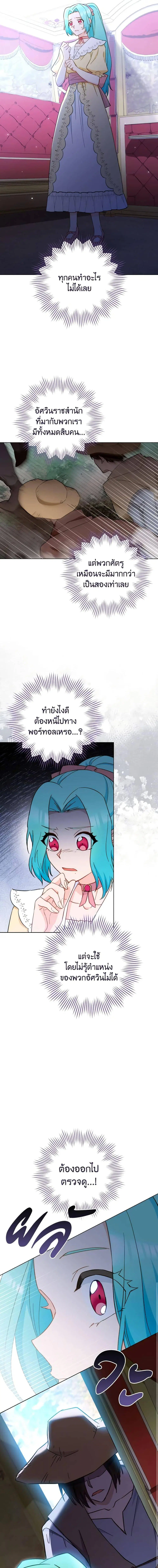 The Young Lady Is a Royal Chef ตอนที่ 110 หน้า 7