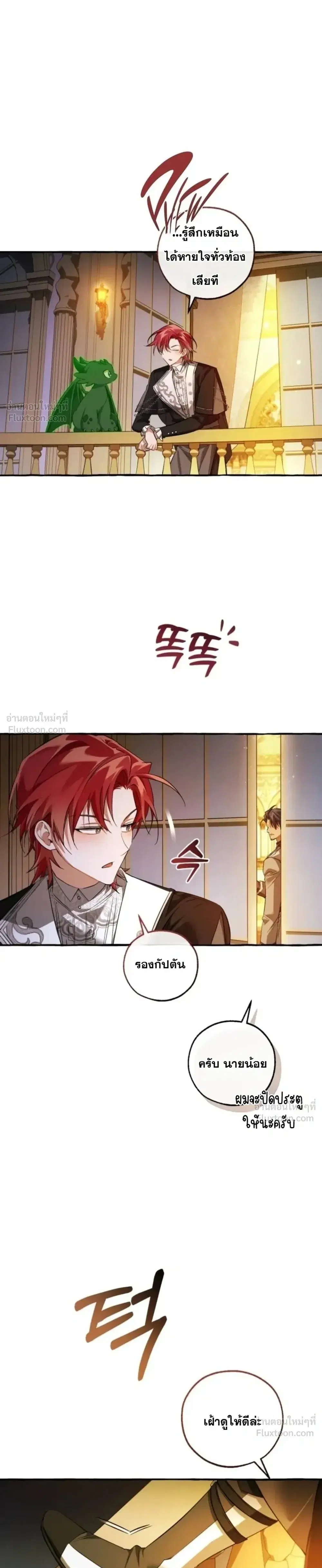Trash of the Count’s Family คุณชายไม่เอาไหนแห่งตระกูลเคานต์ ตอนที่ 174 หน้า 33