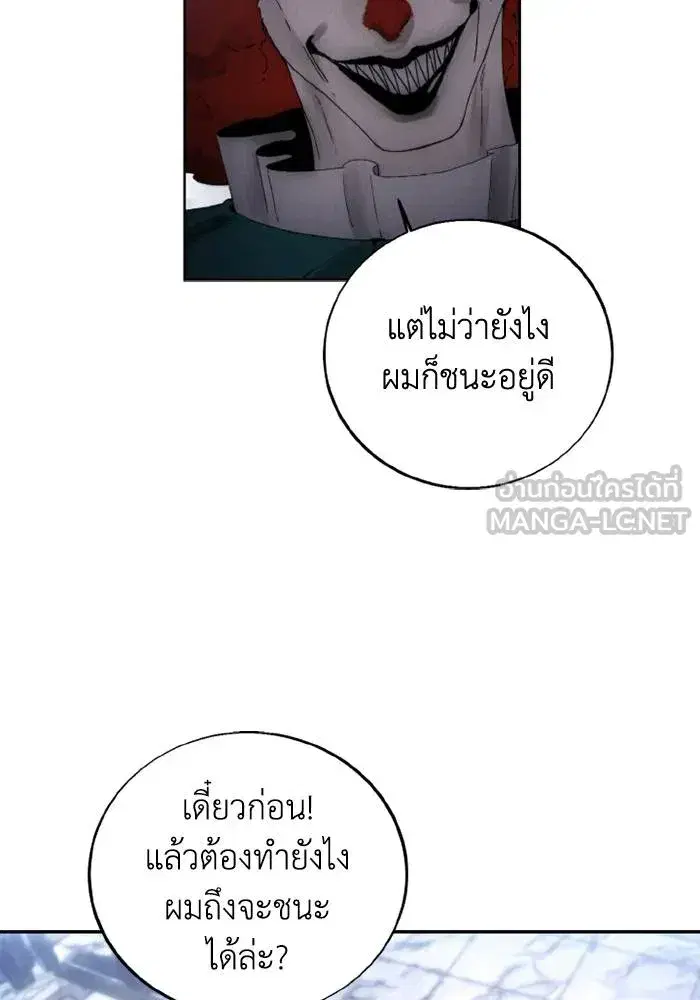 How to Live as a Villain ตอนที่ 118 หน้า 39