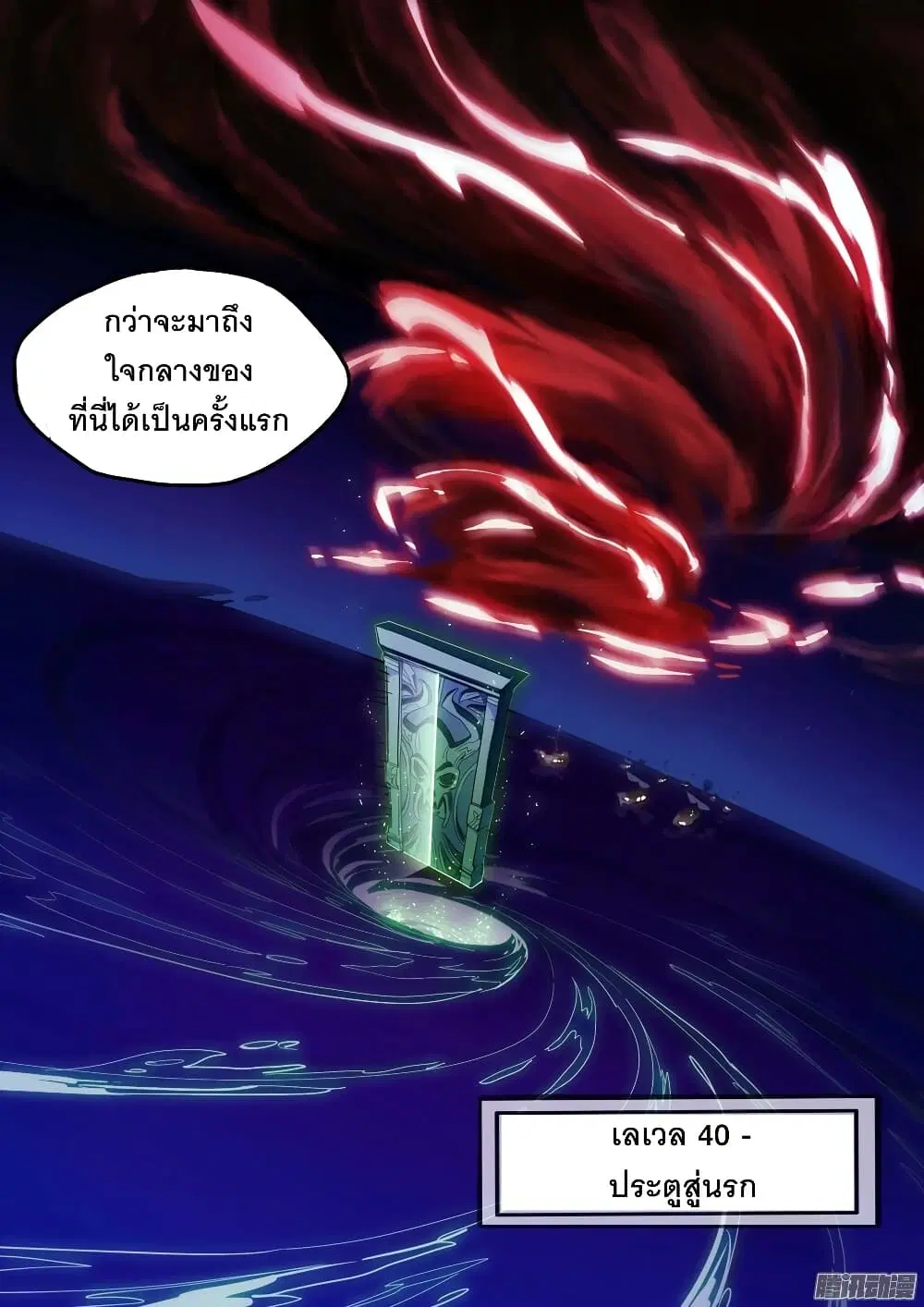 Silver Gravekeeper ตอนที่ 185 หน้า 7