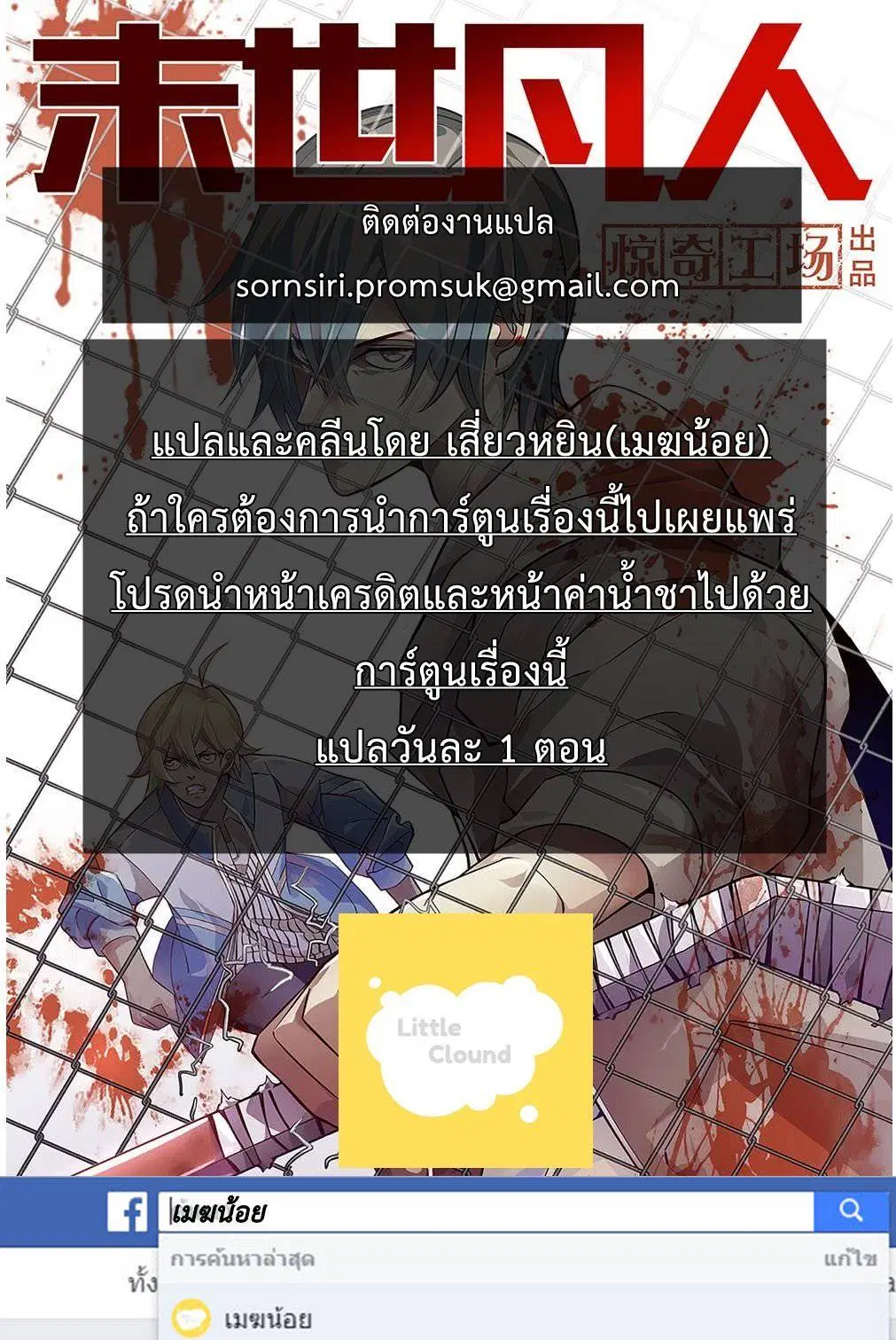 The Last Human ตอนที่ 30 หน้า 16