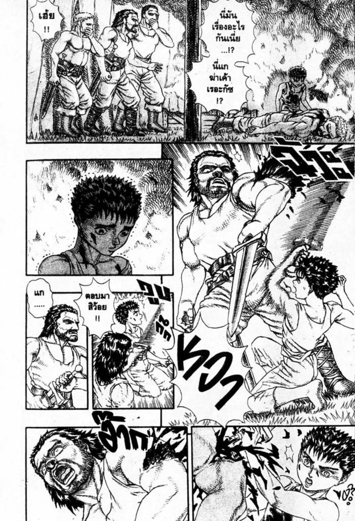 Berserk ตอนที่ 11 หน้า 7