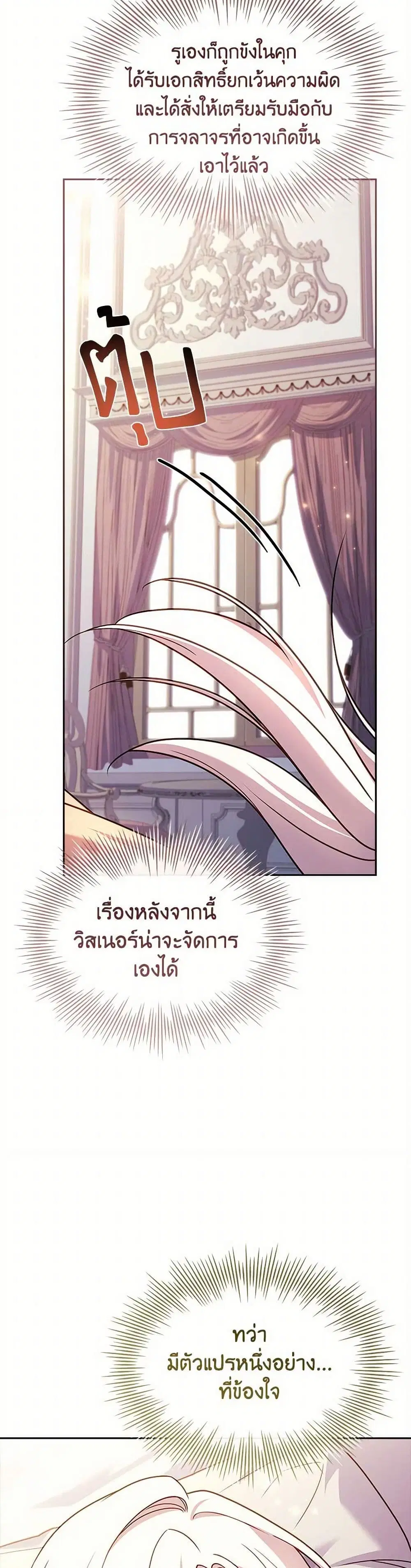 The Lady Needs a Break ตอนที่ 142 หน้า 32