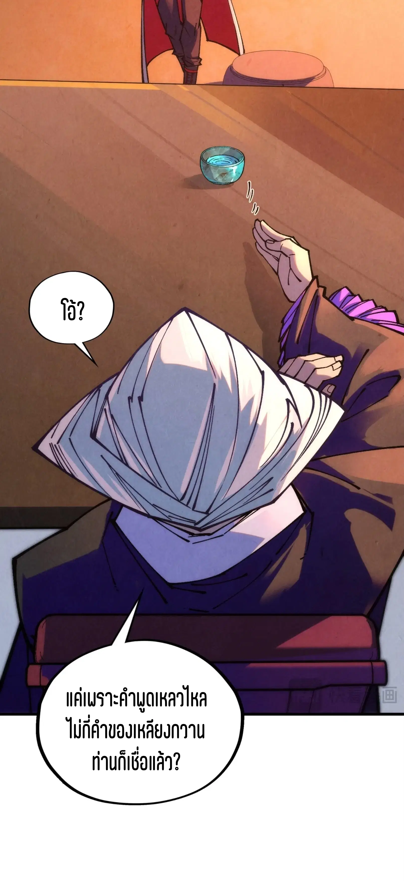 The Eternal Supreme ตอนที่ 389 หน้า 25