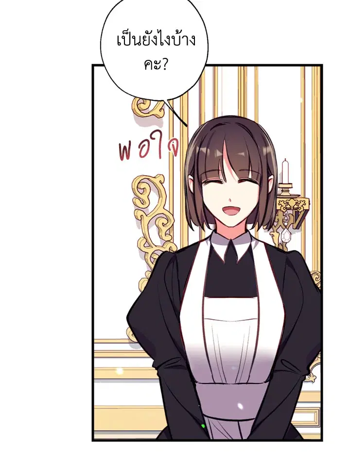 Can We Become a Family? ตอนที่ 14 หน้า 61