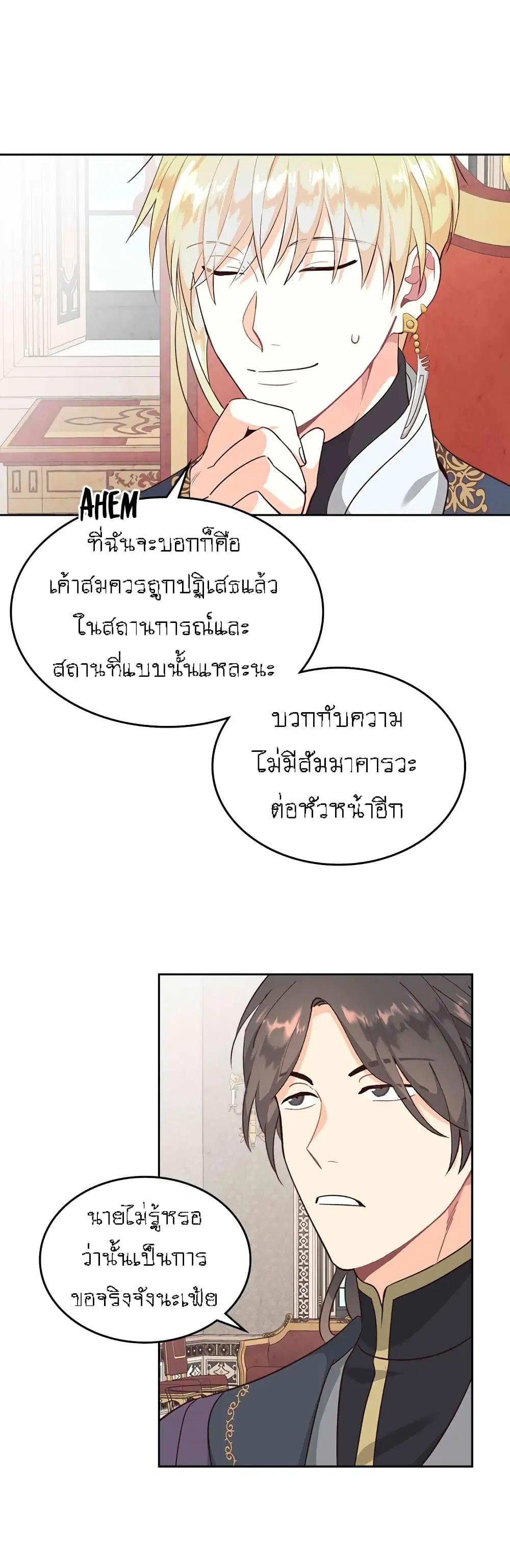 The Knight and Her Emperor ตอนที่ 69 หน้า 10