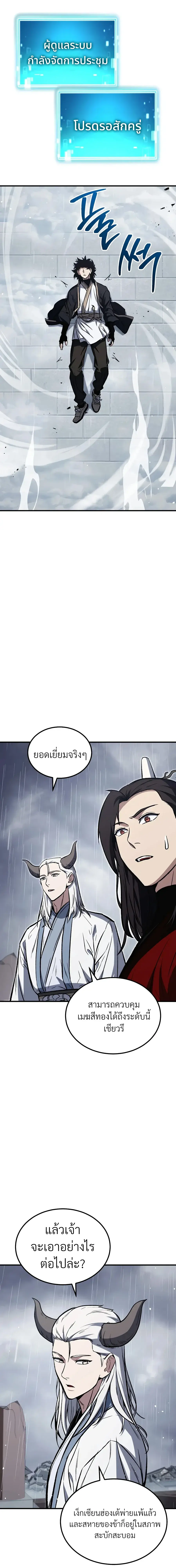 The Hero Returns ตอนที่ 157 หน้า 21