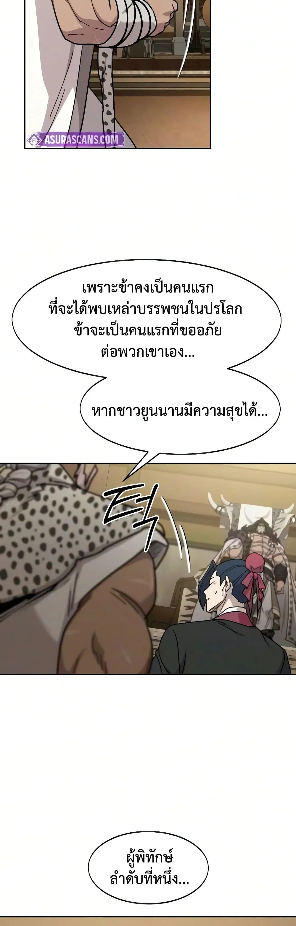 Return of the Mount Hua Sect ตอนที่ 170 หน้า 42
