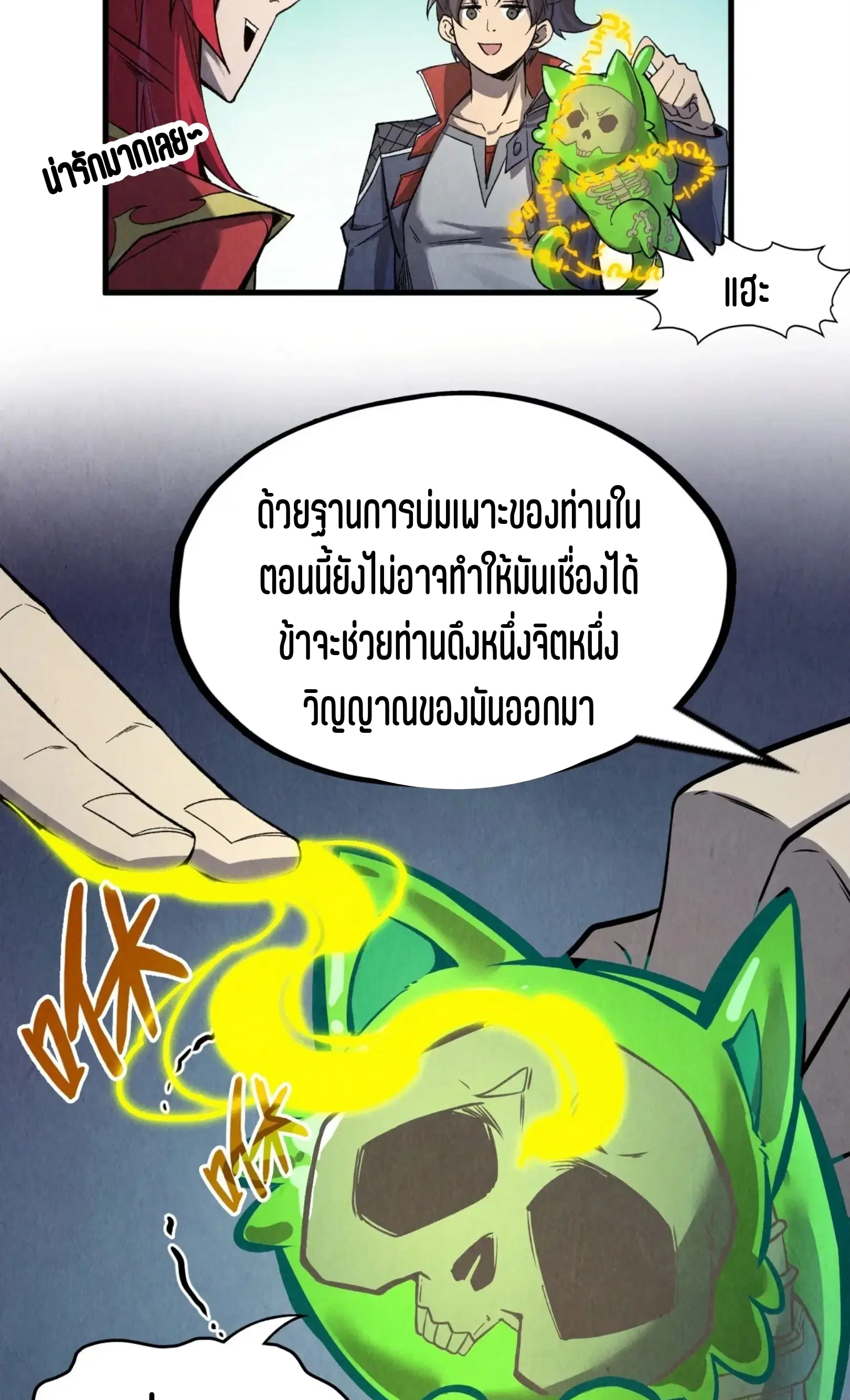 The Eternal Supreme ตอนที่ 254 หน้า 24