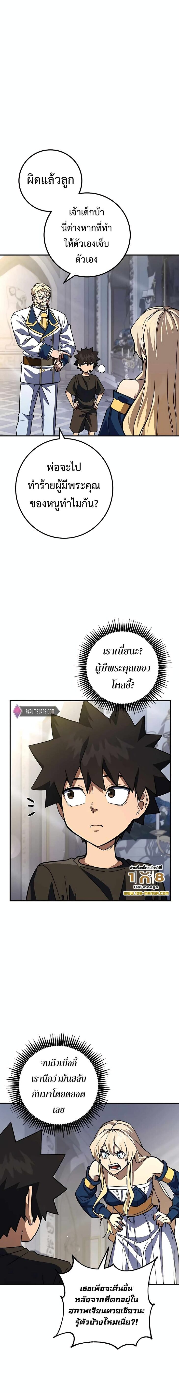 I Picked a Hammer to Save the World ตอนที่ 21 หน้า 14