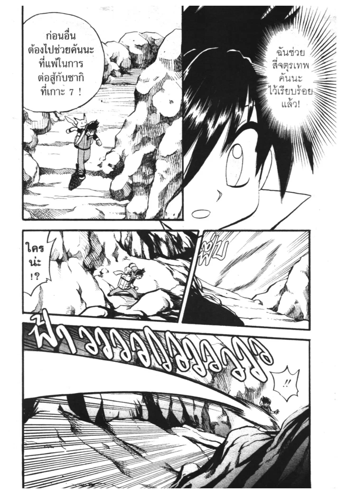 Pokémon ตอนที่ 283 หน้า 18
