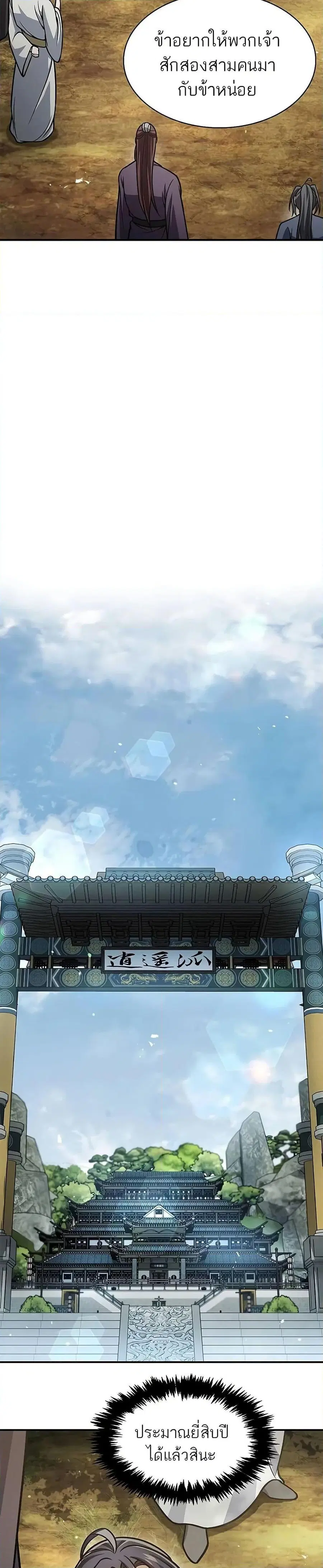 Heavenly Grand Archive’s Young Master ตอนที่ 67 หน้า 21