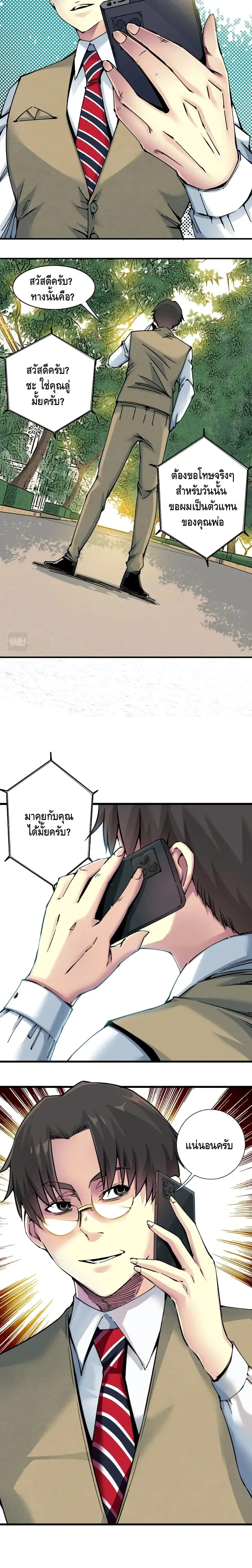 The Eternal Club ตอนที่ 19 หน้า 11