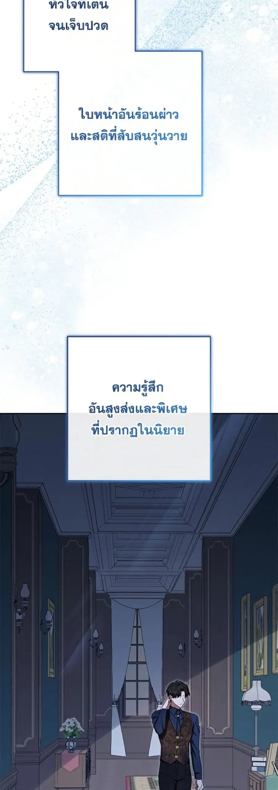The Villainess Is Shy In Receiving Love – นางร้ายขี้อายเมื่อได้รับความรัก ตอนที่ 86 หน้า 43