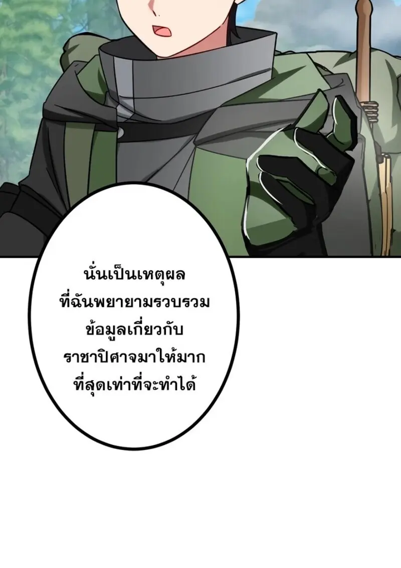 The Strongest Assassin Gets Transferred To Another World With His Whole Class ตอนที่ 57 หน้า 28