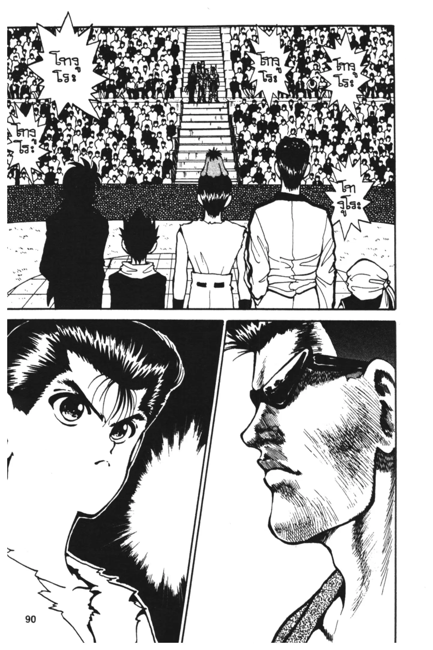 Yu Yu Hakusho ตอนที่ 74 หน้า 3