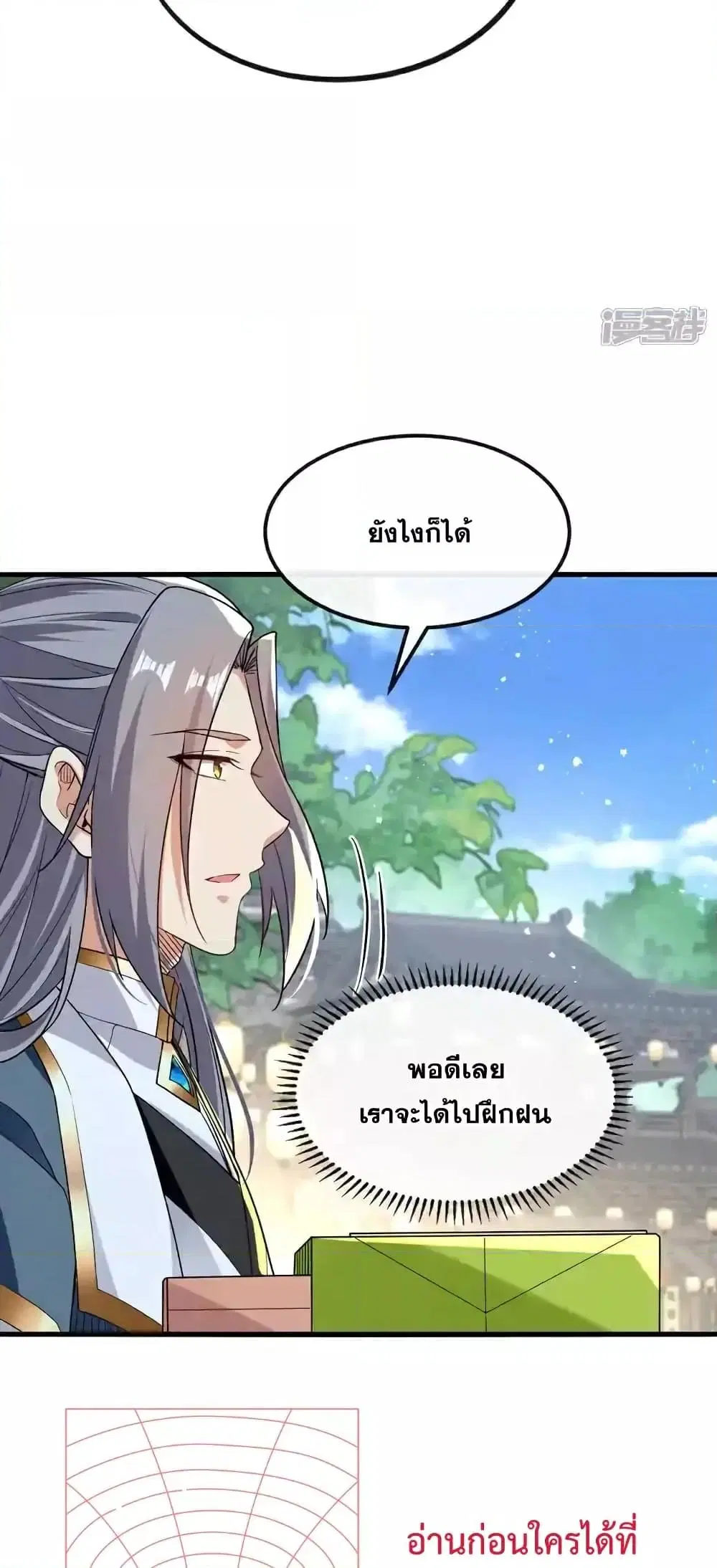 The Ten Great Emperors At The Beginning Are All My Apprentices ตอนที่ 122 หน้า 16