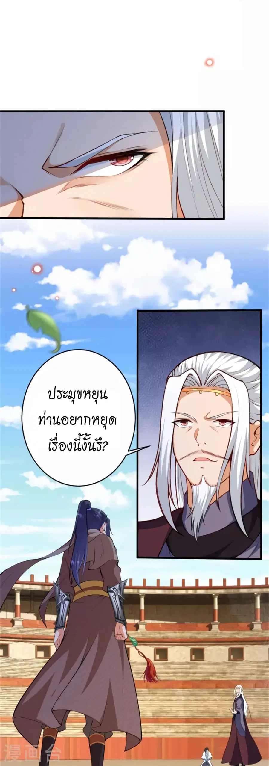 Against the Gods ตอนที่ 455 หน้า 15