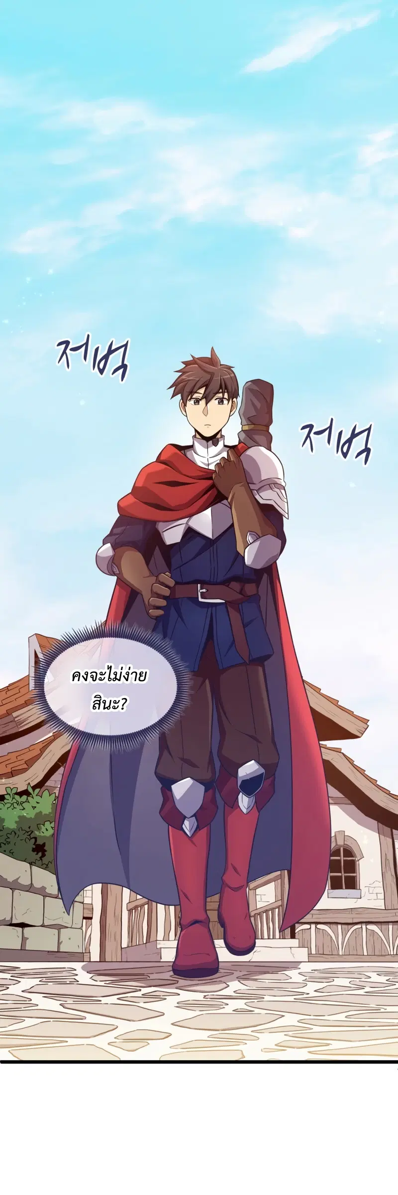 Arcane Sniper ตอนที่ 111 หน้า 52