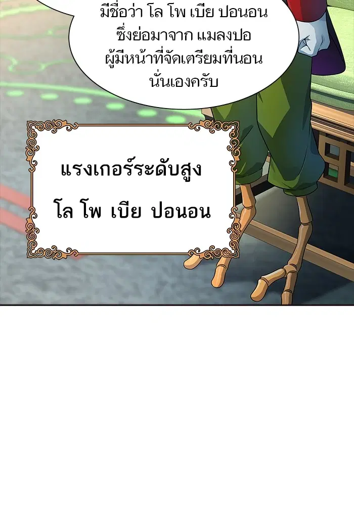 Tower of God ตอนที่ 553 หน้า 96