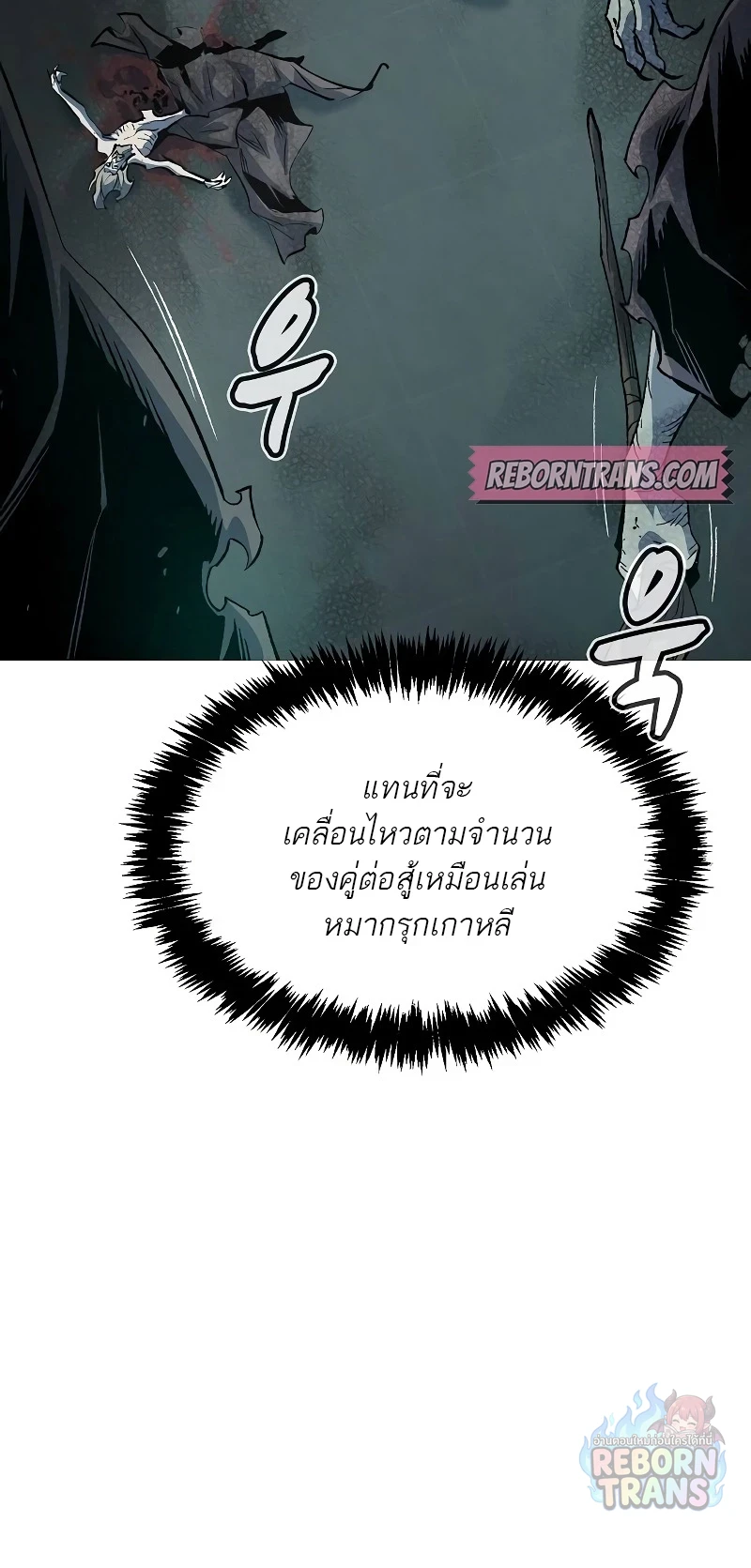 The Lone Necromancer ตอนที่ 142 หน้า 70