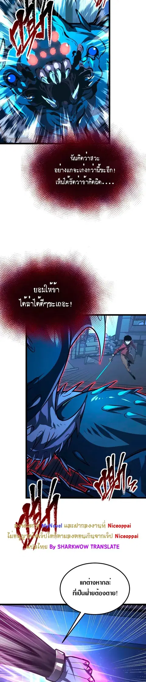 Rise From The Rubble ตอนที่ 115 หน้า 23