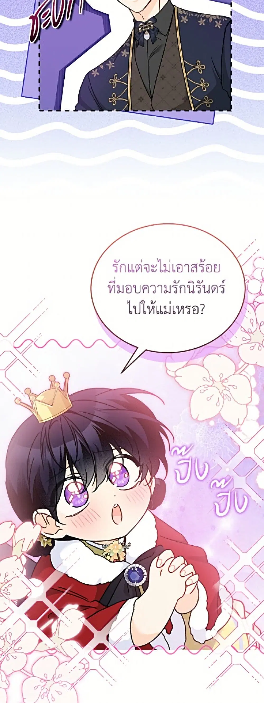 The Symbiotic Relationship Between a Panther and a Rabbit ตอนที่ 203 หน้า 26
