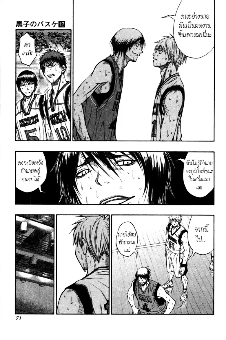 Kuroko no Basuke ตอนที่ 103 หน้า 5