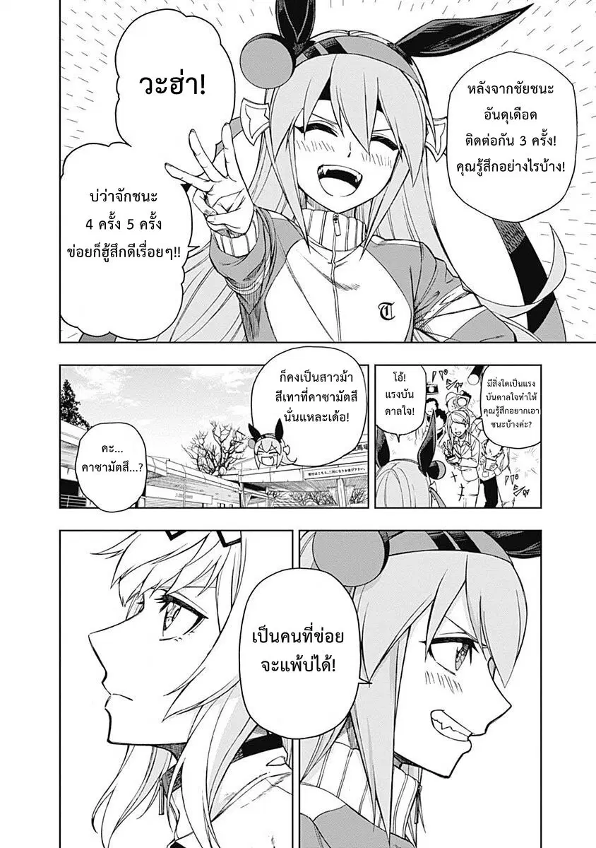 Uma Musume: Cinderella Gray ตอนที่ 11 หน้า 11