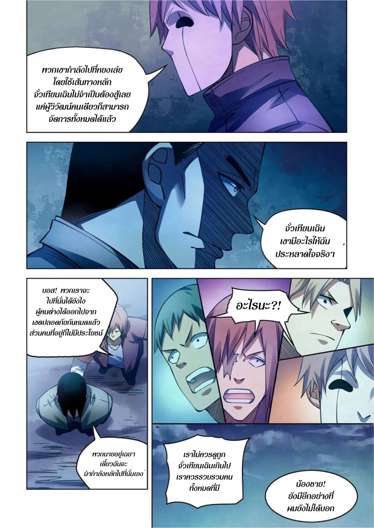The Last Human ตอนที่ 275 หน้า 9
