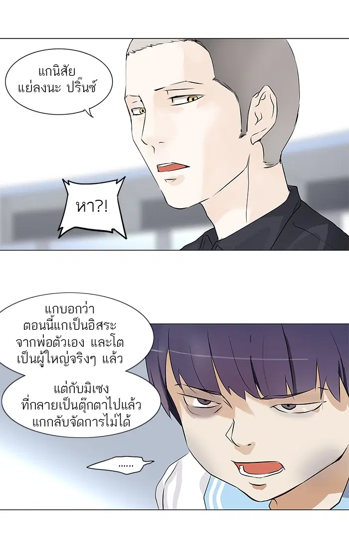 Tower of God ตอนที่ 150 หน้า 24