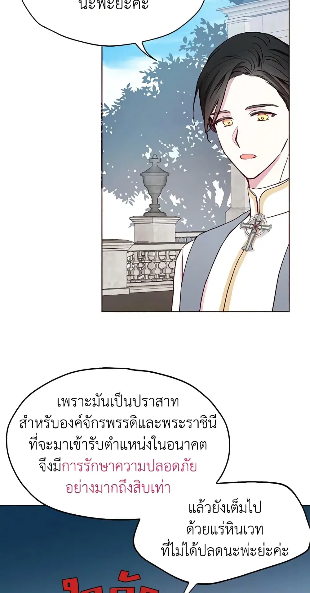 Seduce the Villain’s Father ตอนที่ 15 หน้า 31