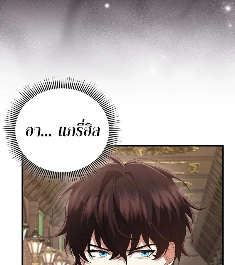Mightiest Melee Magician สุดยอดจอมเวทย์สายประชิด ตอนที่ 51 หน้า 94