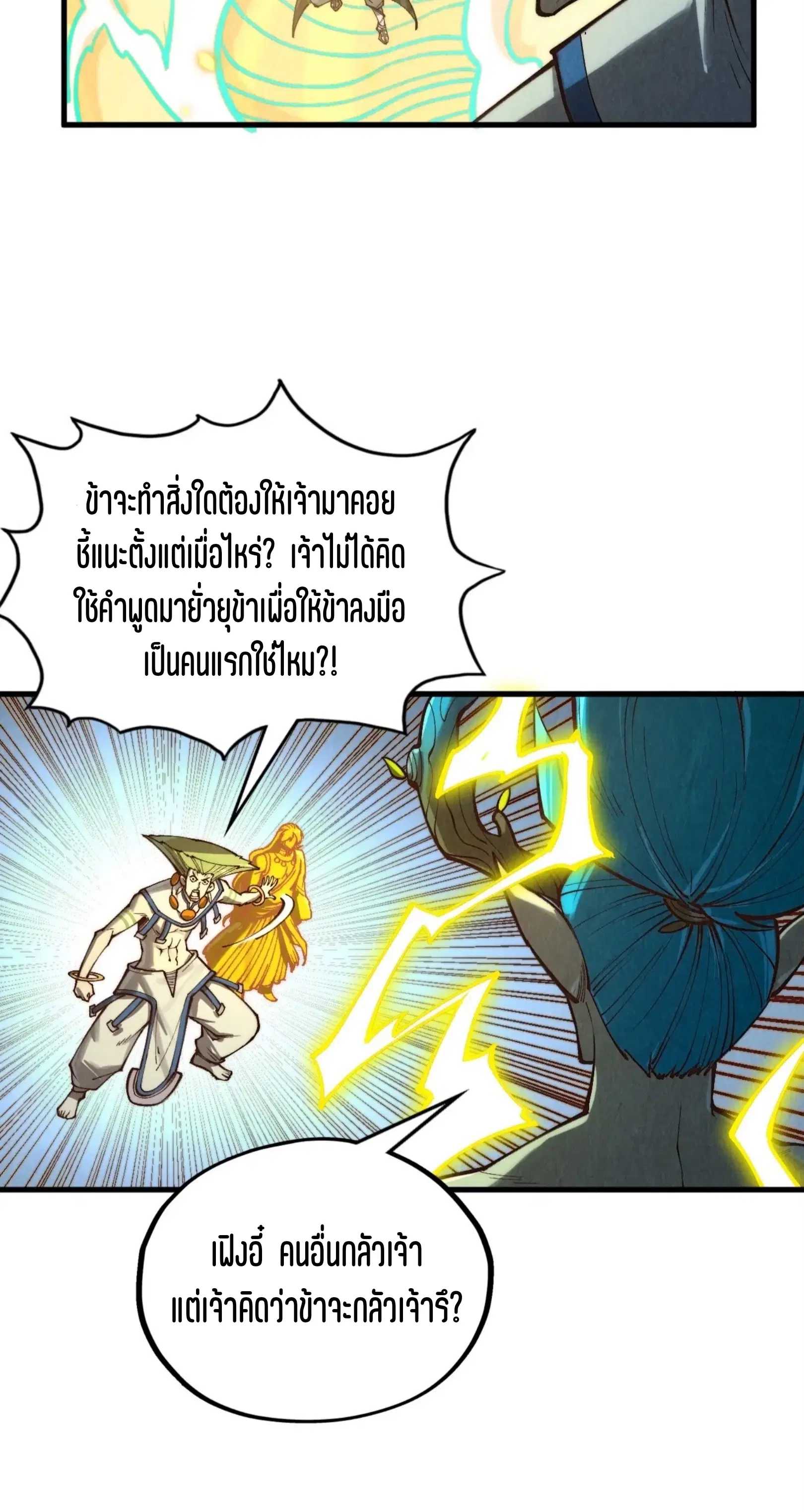 The Eternal Supreme ตอนที่ 370 หน้า 31