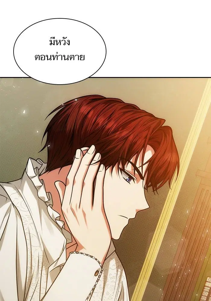Sister I Am the Queen in This Life ตอนที่ 36 หน้า 127