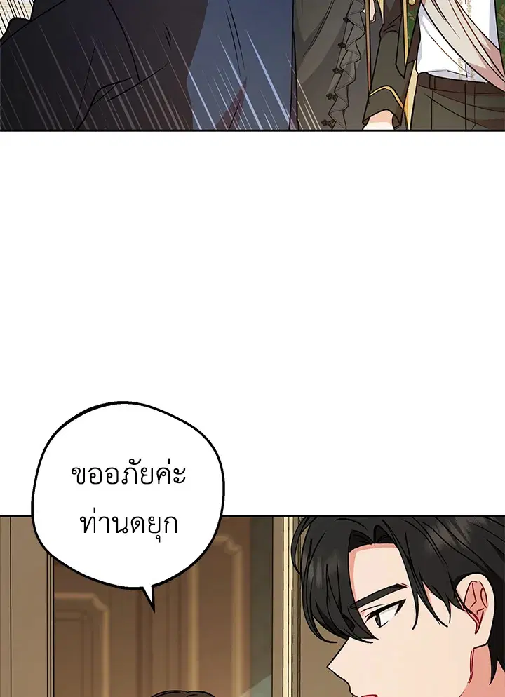 The Villainess Is Shy In Receiving Love – นางร้ายขี้อายเมื่อได้รับความรัก ตอนที่ 13 หน้า 53