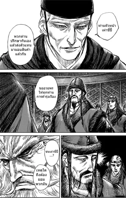 Blades of the Guardians ตอนที่ 98 หน้า 19