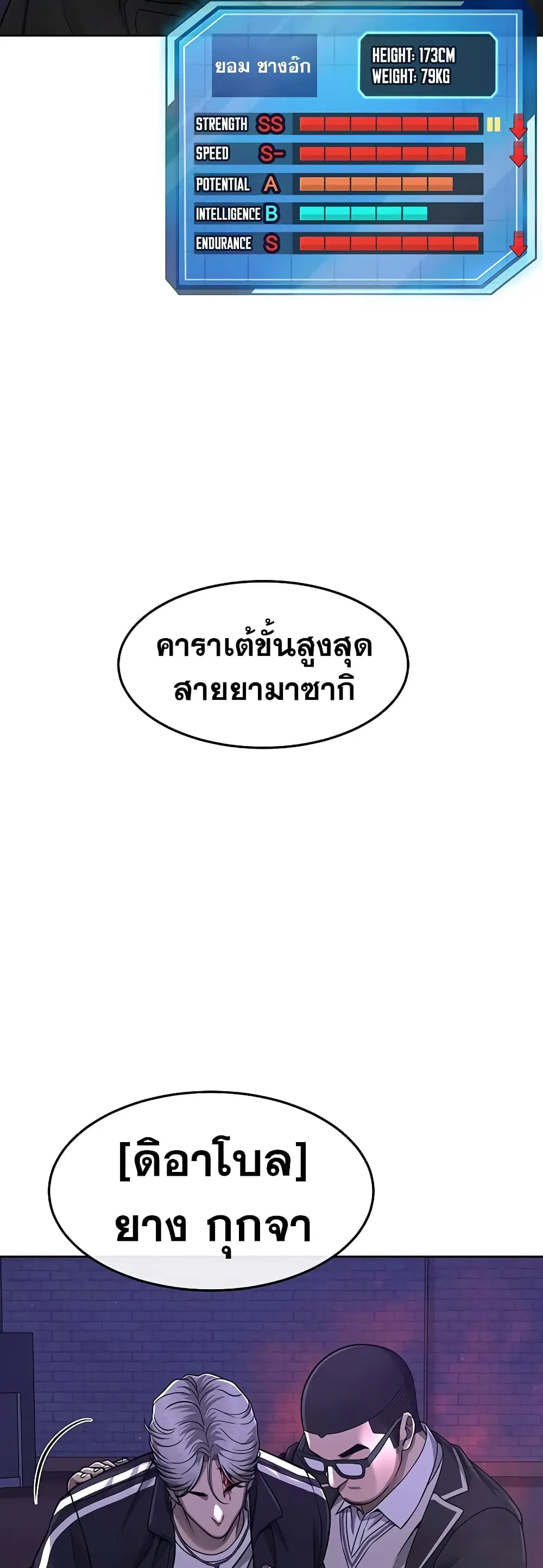 Quest Supremacy ตอนที่ 85 หน้า 60