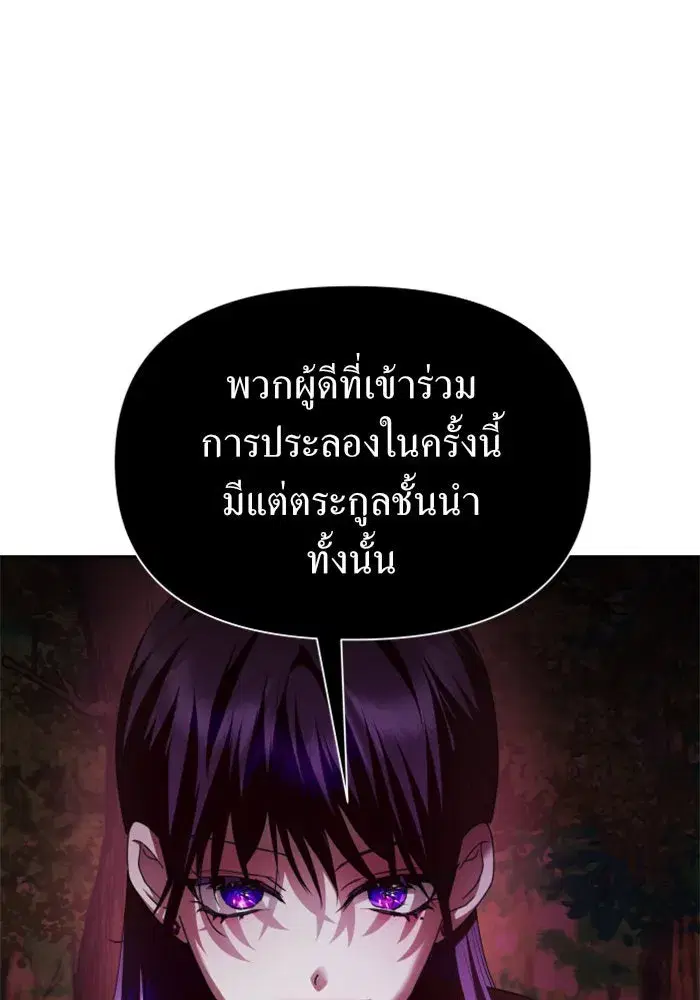 Your Throne ตอนที่ 118 หน้า 91