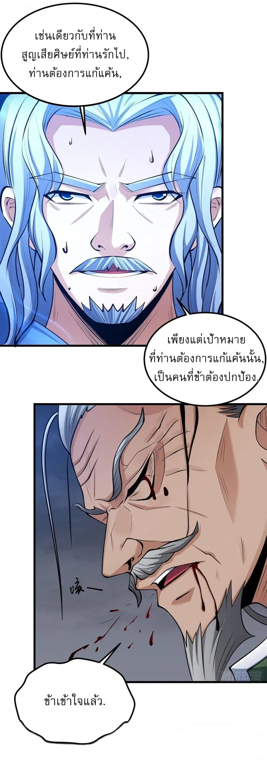 God of Martial Arts ตอนที่ 567 หน้า 25