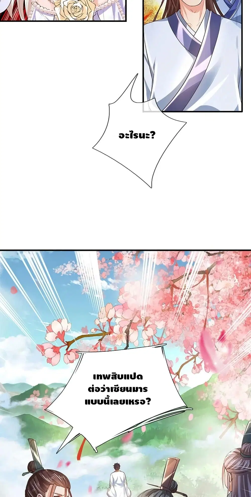 Opening to Supreme Dantian ตอนที่ 122 หน้า 6