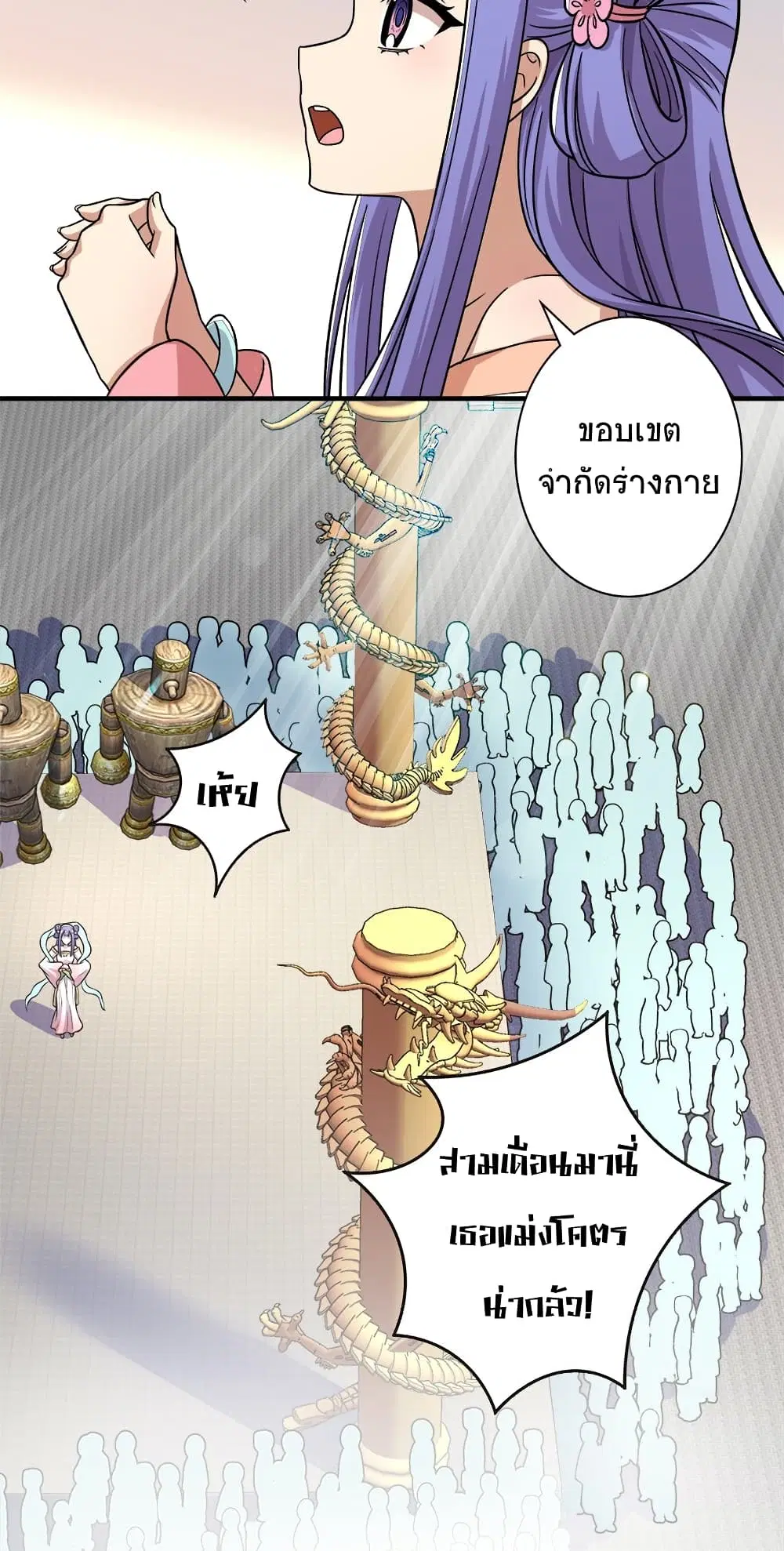 The Martial Emperor’s Life After Seclusion ตอนที่ 9 หน้า 19