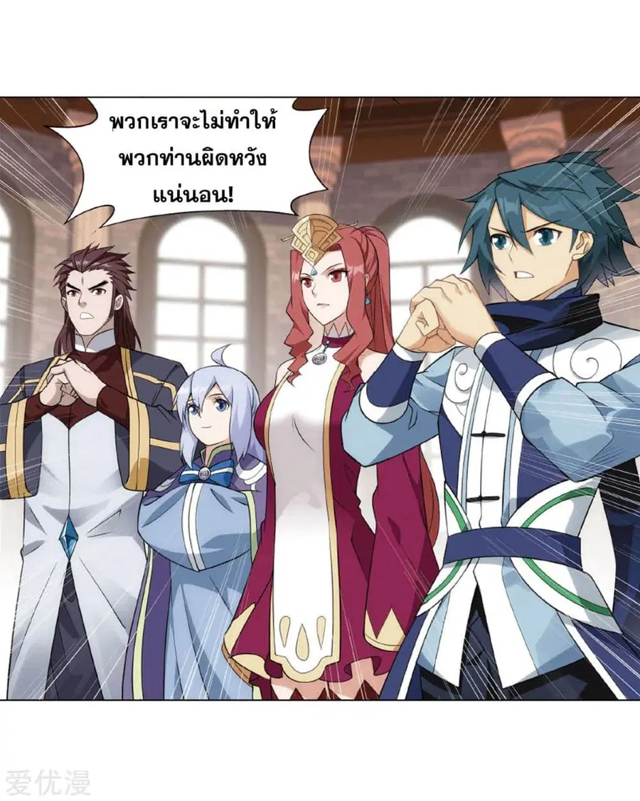 Doupo Cangqiong ตอนที่ 283 หน้า 20