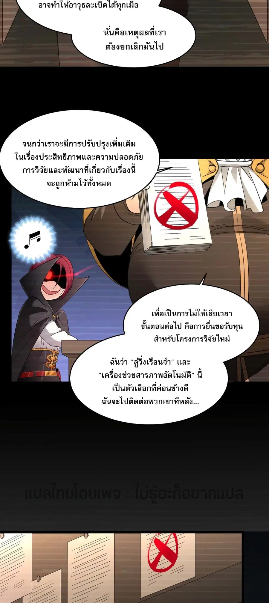 I’m Really Not the Evil God’s Lackey ตอนที่ 103 หน้า 28