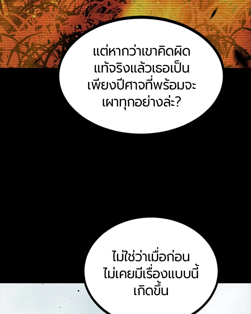 HERO KILLER ตอนที่ 70 หน้า 15