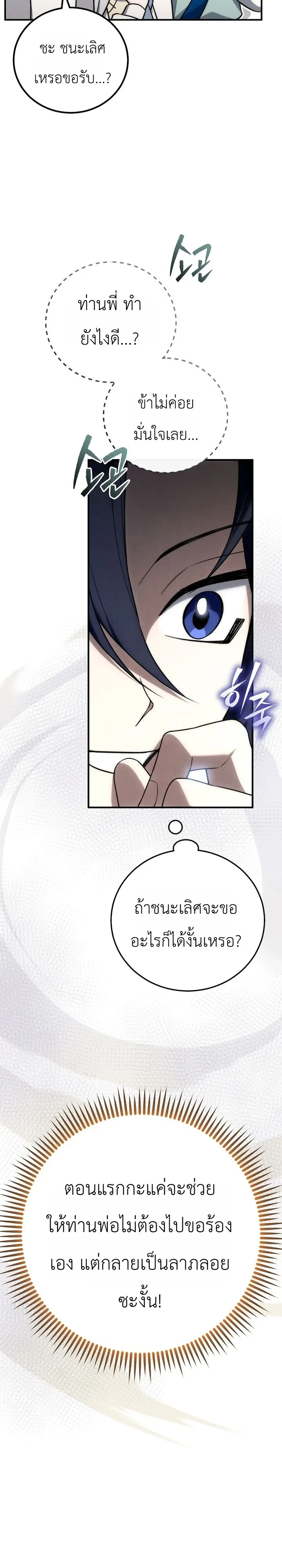 Third-Rate Martial Family Becomes the Best Under Heaven ข้าเนี่ยแหละ จะพาตระกูลชั้นสามเป็นหนึ่งในใต้หล้า! ตอนที่ 24 หน้า 9