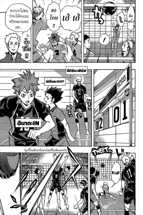 Haikyuu!! ตอนที่ 109 หน้า 16