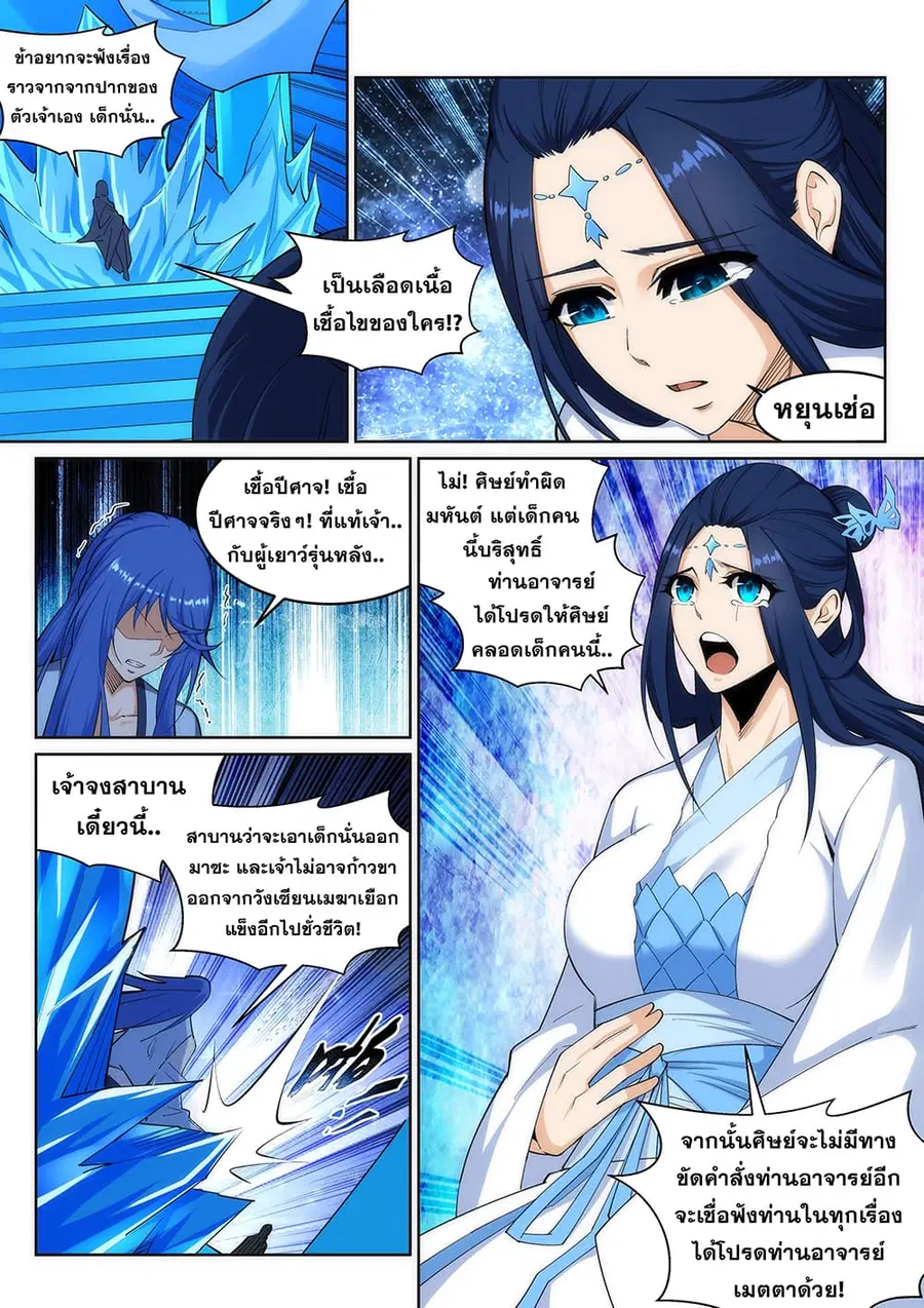 Against the Gods ตอนที่ 163 หน้า 2