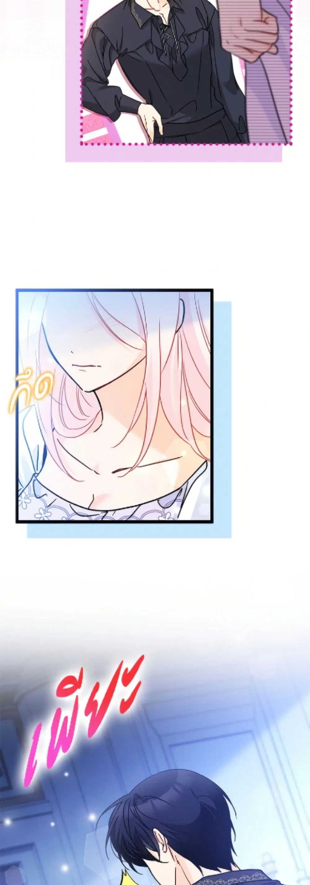 The Symbiotic Relationship Between a Panther and a Rabbit ตอนที่ 198 หน้า 20